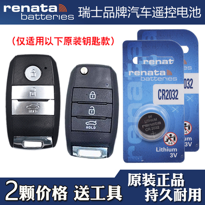 适用起亚K4 2014-2017款汽车钥匙遥控器电池电子CR2032 瑞纳达牌
