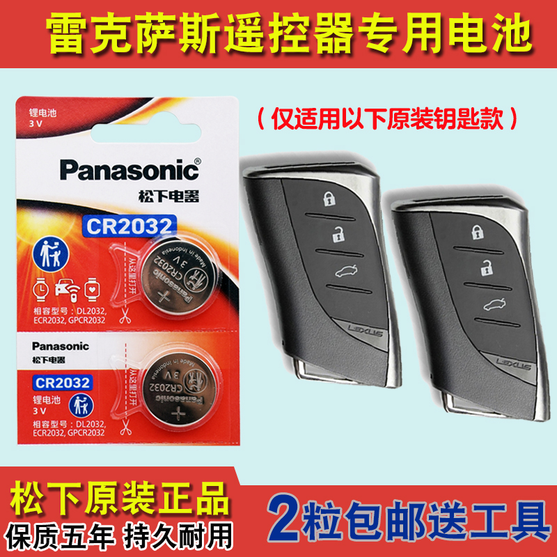 进口版 适用19-22款雷克萨斯UX200 UX250h车钥匙遥控器电池电子