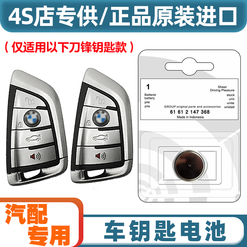 4S店专用 适用2019-2022款 宝马X4 M汽车钥匙遥控器纽扣电池电子