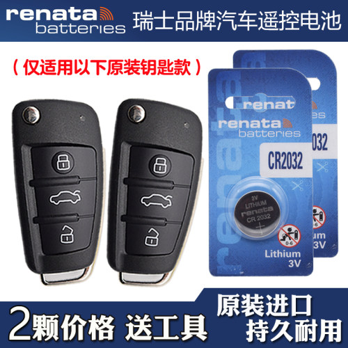 适用进口奥迪TT 2004-2014款汽车钥匙遥控器电池电子 RENATA