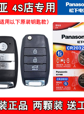 适用起亚凯绅K4 cachet 17-19款汽车钥匙遥控器电池电子 4S店专用