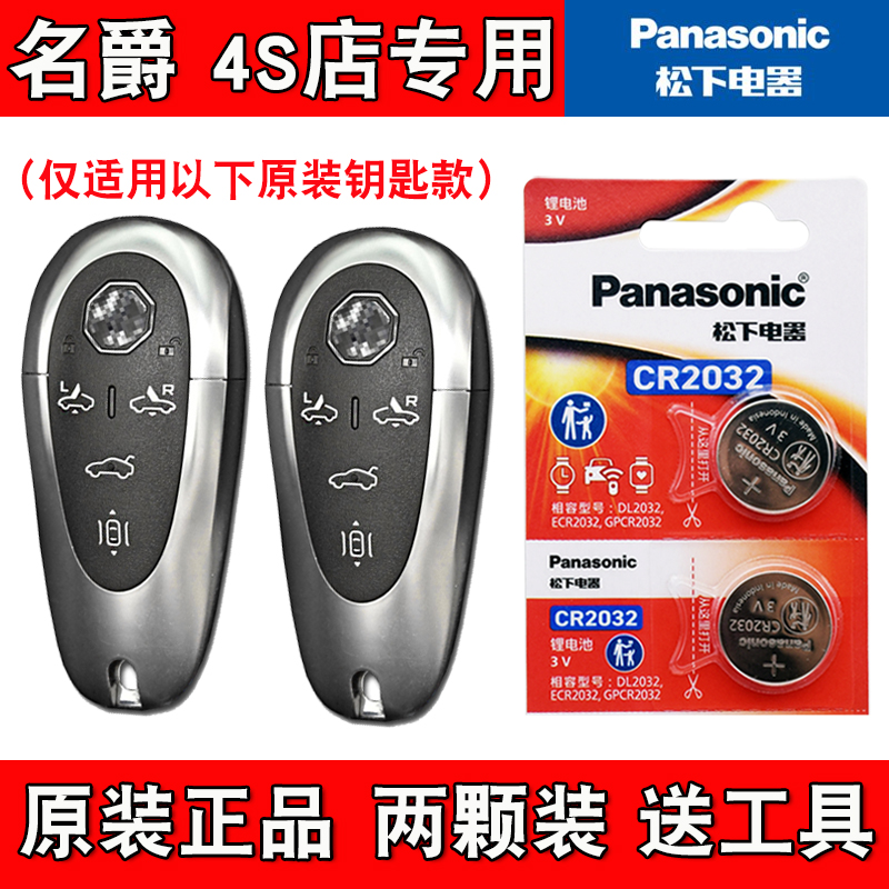 适用名爵MG Cyberster 23-24款汽车钥匙遥控器电池电子 松下原装