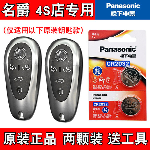适用名爵MG Cyberster 23-24款汽车钥匙遥控器电池电子 松下原装
