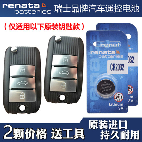 适用荣威RX8 2018-2019款汽车钥匙遥控器纽扣电池电子 RENATA