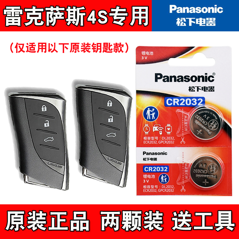 适用雷克萨斯LS350 500h 16-18款汽车钥匙遥控器电池电子松下原版