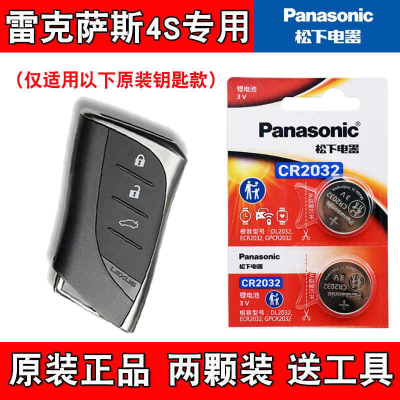 适用雷克萨斯UX200 UX250h 19-22款车钥匙遥控器电池电子4S店专用