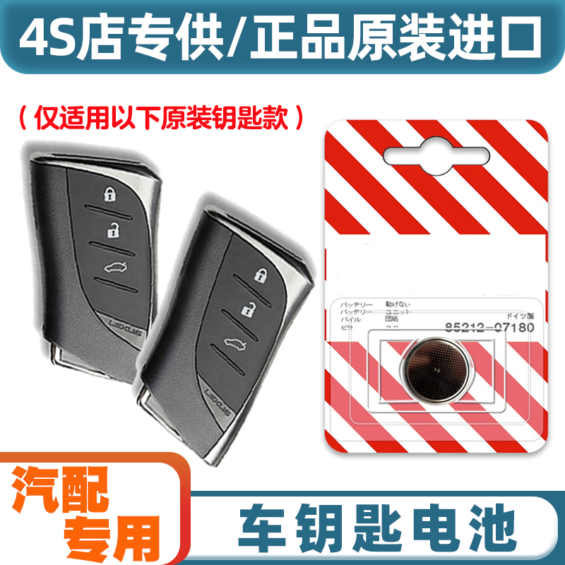 专车专用 适用2020-2024款雷克萨斯LS500h汽车钥匙遥控器电池电子