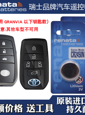 适用丰田GRANVIA 2022-2024款汽车钥匙遥控器电池电子 瑞纳达牌