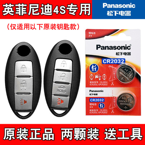适用英菲尼迪FX37FX35FX50 07-13款车钥匙遥控器电池电子松下正品
