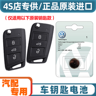 4S店专用 适用 2019-2023款 大众捷达VS5汽车钥匙遥控器电池电子