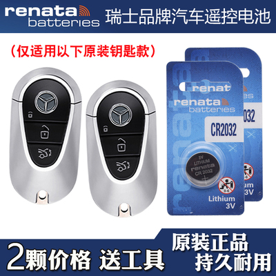 适用奔驰迈巴赫EQS680 2024款汽车钥匙遥控器电池子Renata牌