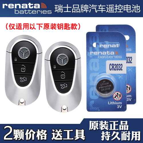 适用奔驰迈巴赫EQS680 2024款汽车钥匙遥控器电池子Renata牌