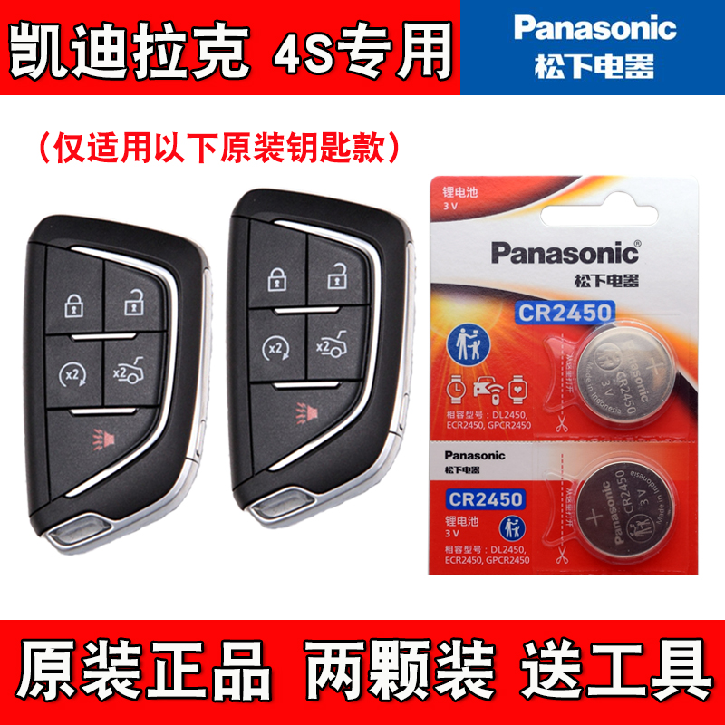 Panasonic适用 2020-2024款 凯迪拉克CT5汽车钥匙遥控器电池电子