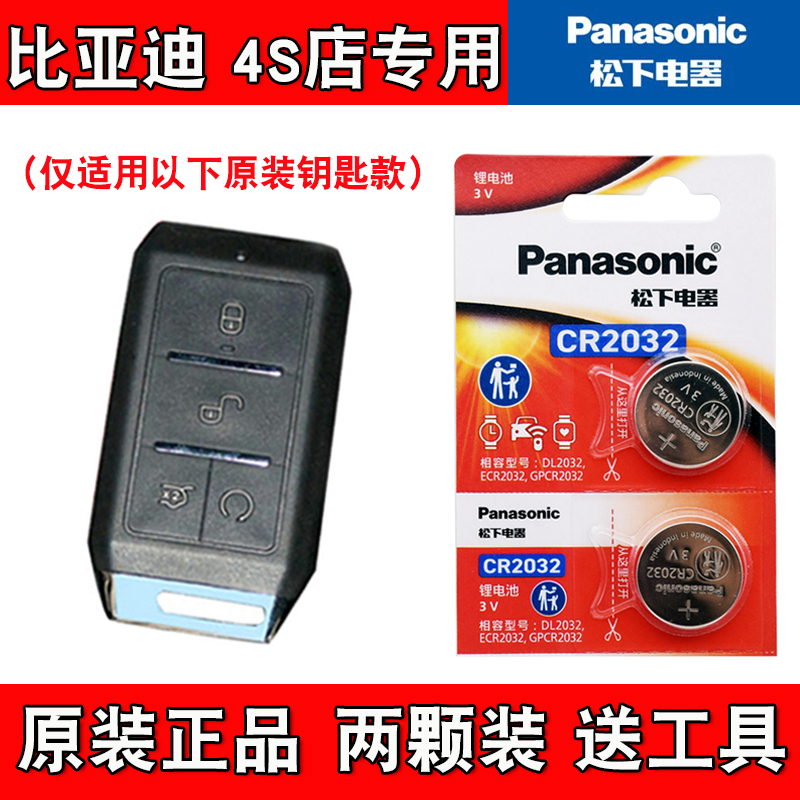 适用比亚迪秦 2019款汽车钥匙遥控器纽扣电池电子CR2032 4S店专用