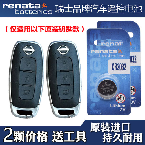 适用日产探陆PATHFINDER 2024款汽车钥匙遥控器电池电子 Renata牌