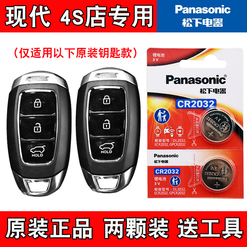 适用现代昂希诺电动18-19款汽车钥匙遥控器电池电子 4S店专用