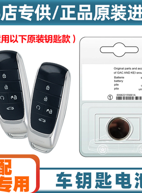 4S原厂 适用2023款 埃安昊铂HYPER SSR汽车钥匙遥控器电池电子