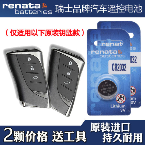 Renata牌 适用16-18款雷克萨斯LS460l 600hl车钥匙遥控器电池电子