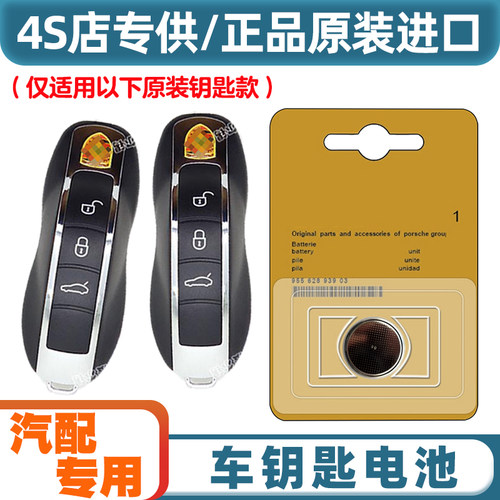 原装原厂 适用2014-15款保时捷918 Spyder汽车钥匙遥控器电池电子