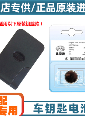 4S店专用 适用2011款 比亚迪G3R汽车黑色卡片钥匙遥控器电池电子