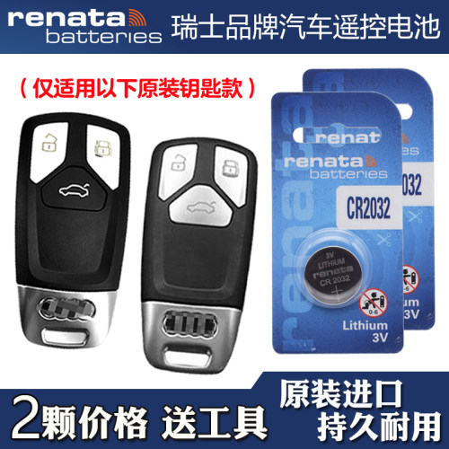 适用进口奥迪S5 2017-2024款汽车钥匙遥控器电池电子 Renata牌