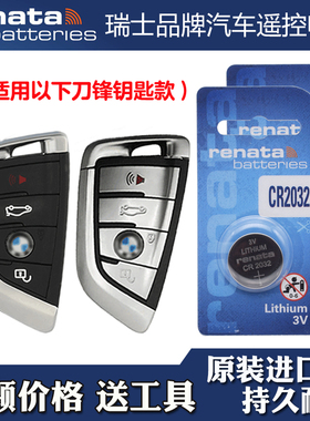 瑞纳达 适用19-20款进口宝马318i330i340i车钥匙遥控器电池电子