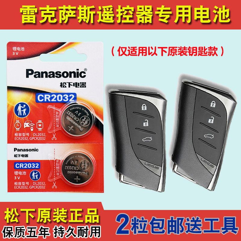 松下原版 适用2020-2024款雷克萨斯LS500h汽车钥匙遥控器电池电子