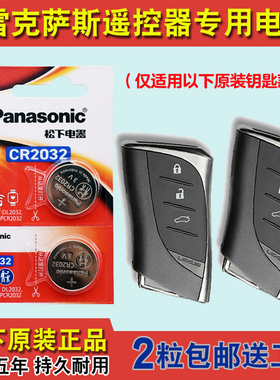 松下原版 适用2020-2024款雷克萨斯LS500h汽车钥匙遥控器电池电子