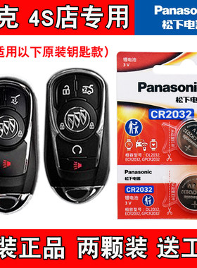 适用别克昂科拉GX 2020-2022款汽车钥匙遥控器电池电子 4S店专用