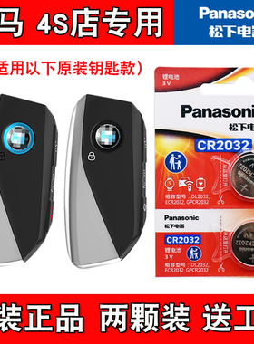 适用宝马X2 M35i 2024款汽车钥匙遥控器电池电子CR2032 松下原装