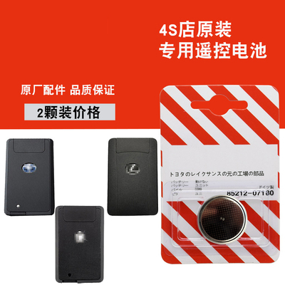 原装CR2412适用雷克萨斯ls ES丰田卡罗拉双擎皇冠卡片式钥匙电池
