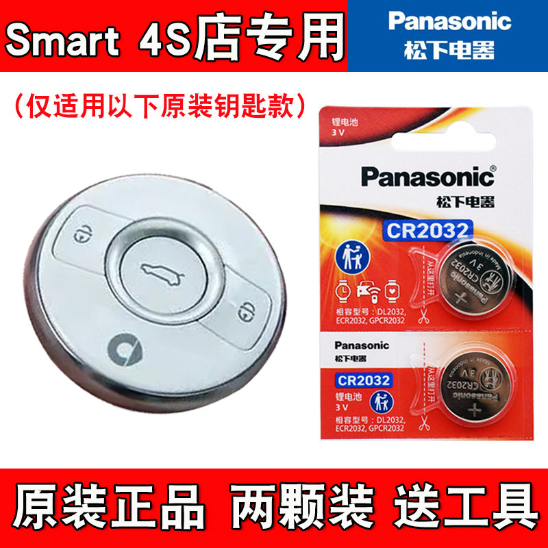 适用Smart精灵#3 2023-2024款汽车钥匙遥控器电池电子 原装正品