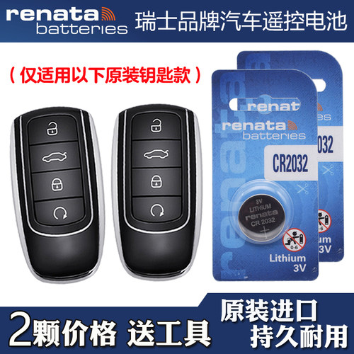 适用奇瑞风云T8 2025款混动汽车钥匙遥控器电池电子 RENATA
