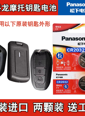 适用 赛科龙RT150E米兰摩托车钥匙遥控器电池电子CR2032 汽配专用