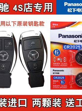 松下原装 2016-2017款进口奔驰GLE500e电动汽车钥匙遥控器电池子