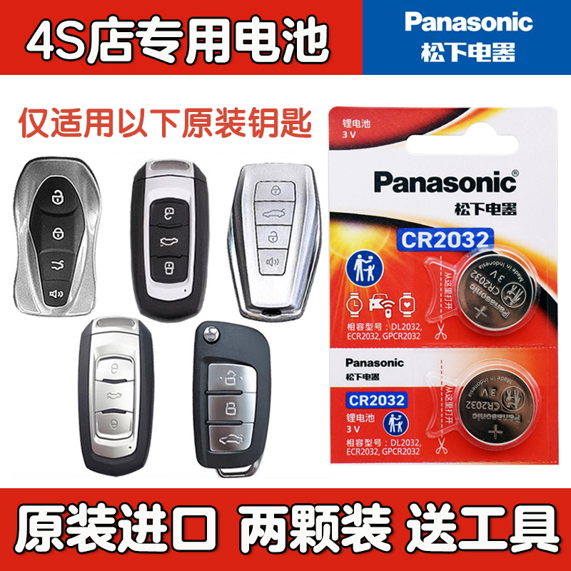 型号适用吉利远景智能遥控器电池