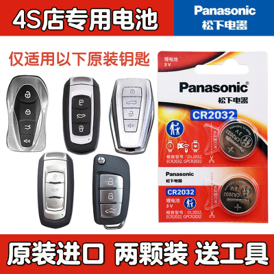 型号适用吉利远景智能遥控器电池