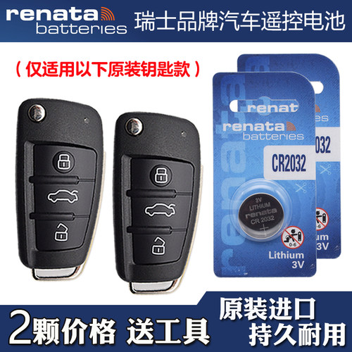 适用一汽奥迪A4 2004-2008款汽车钥匙遥控器电池电子 Renata牌