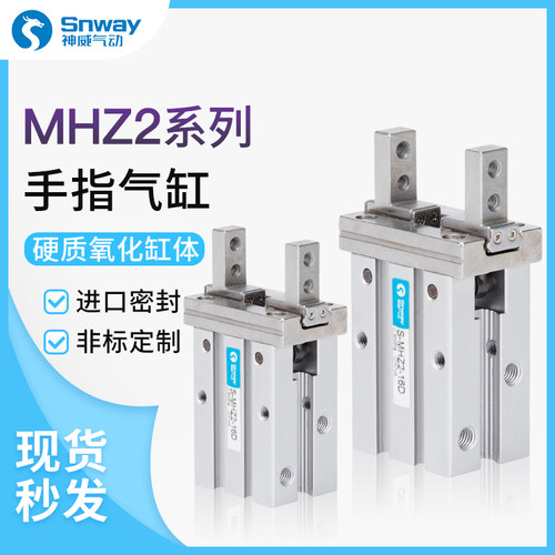 神威手指气缸MHZL2机械手小型平行夹爪MHZ2-16D/10D20D25D32D40DS