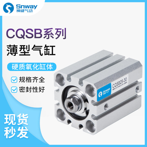 神威气缸CQSB/CDQSB12-10D/5D/15D/20D/16/25/50/30D/35DC/40DCDM