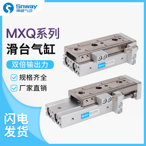 神威滑台气缸SMC型MXQ/MXS6/8/12/16/25L 10/20/30/40/50/75/AS/B