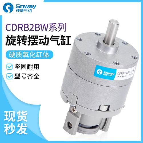 神威CDRB2BW叶片式旋转摆动气缸CRB2BW15-20-30-40-90度180度270s