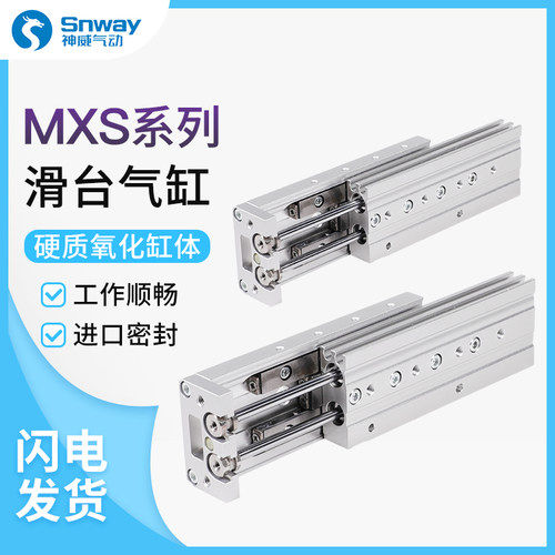 神威滑台气缸MXS6/8/12/16/20/25-10/50/100/150特价HLS导轨气缸