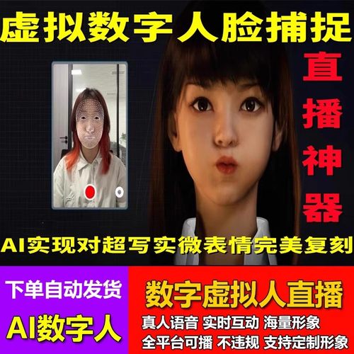 直播间AI虚拟人物搭建动漫形象不露脸教程软件定制3D主播