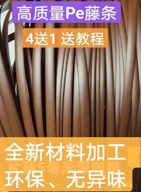 【拍4送1】兰馨家新款pe塑料藤条仿葡萄藤手工包包 DIY编织材料