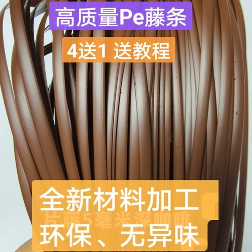 【拍4送1】pe塑料藤条仿葡萄藤手工包包 DIY编织材料非天然藤