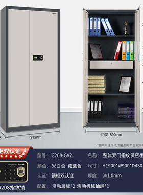 高保保密柜G208-GV2指纹密码锁保密文件柜通体柜GUUB国保保密锁柜