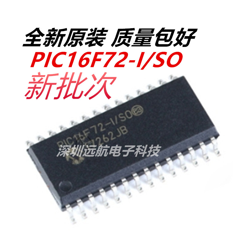 MICPIC16F72-I/SOMCU芯片
