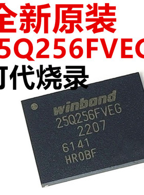全新25Q256FVEG W25Q256FVEIG WSON8 256Mbit 32M 华邦 SPI flash