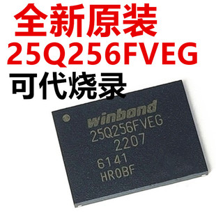 全新25Q256FVEG W25Q256FVEIG WSON8 256Mbit 32M 华邦 SPI flash